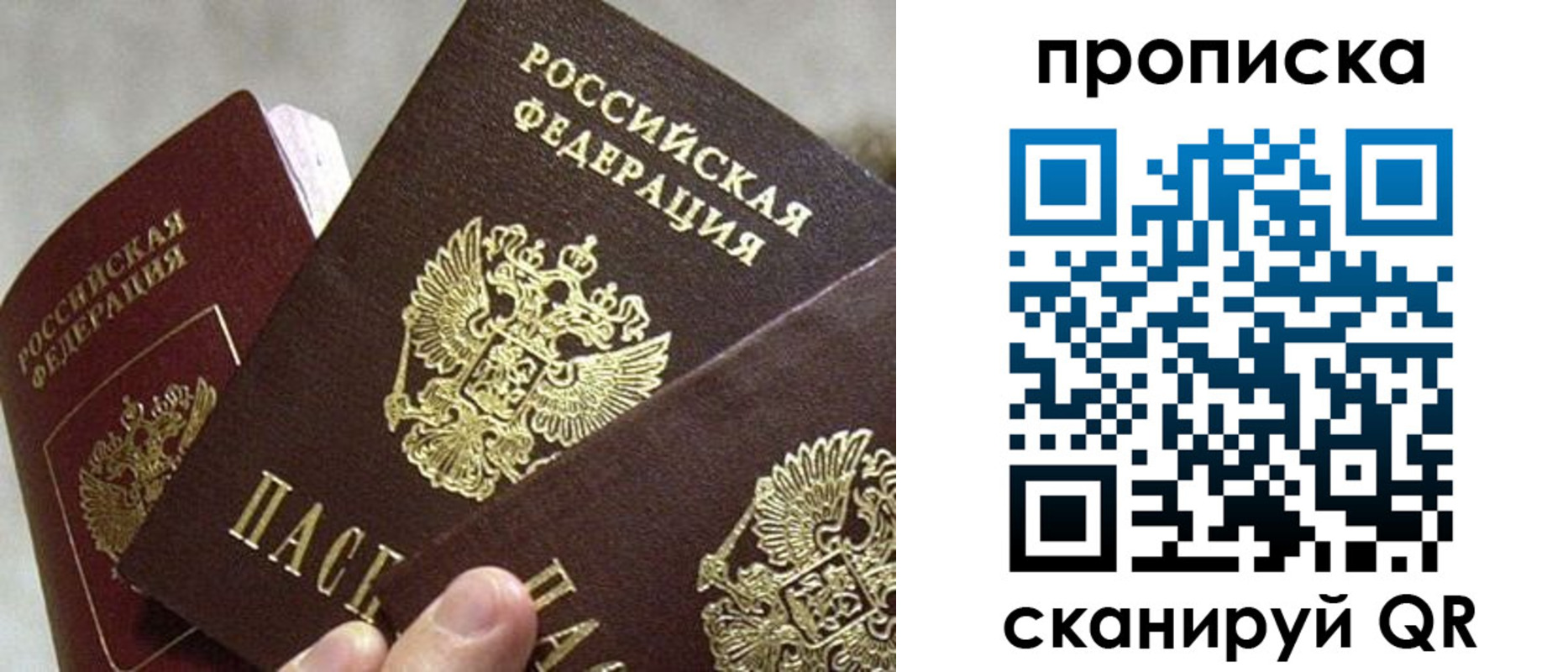 прописка 2025 в Амурске