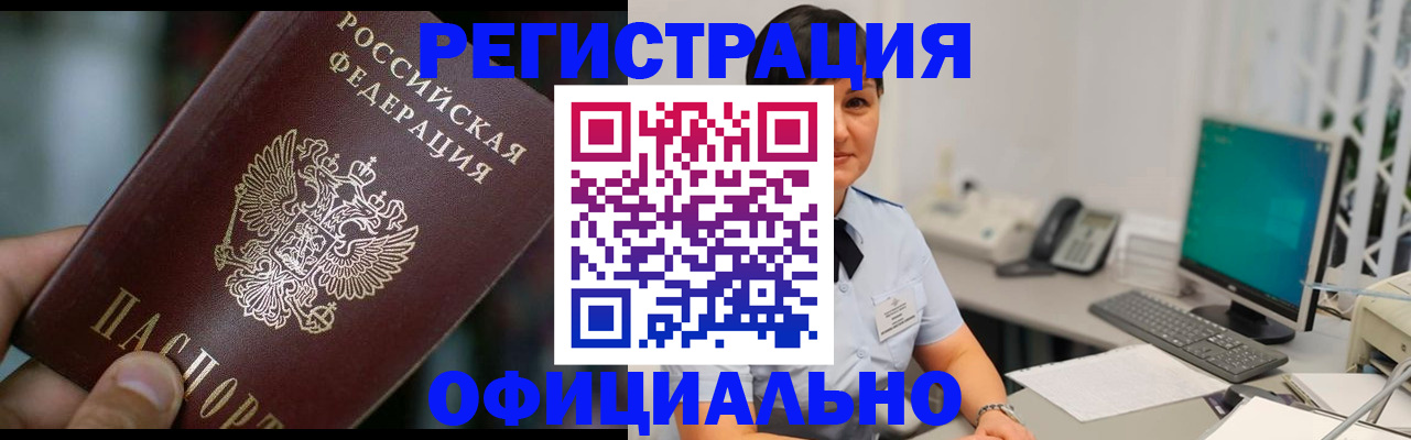 где прописаться в Амурске