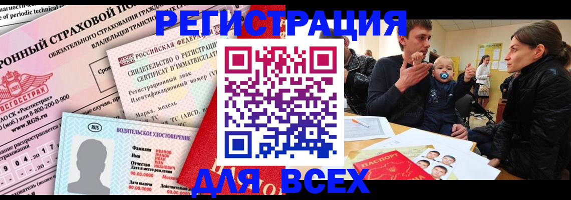 прописка от собственника в Амурске