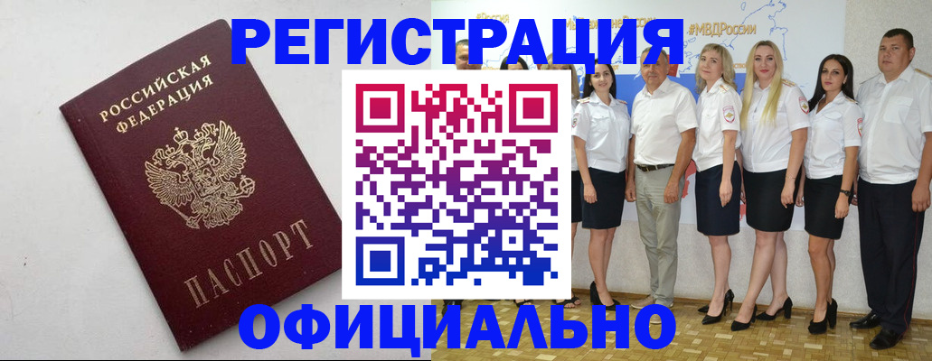 временная регистрация купить в Амурске