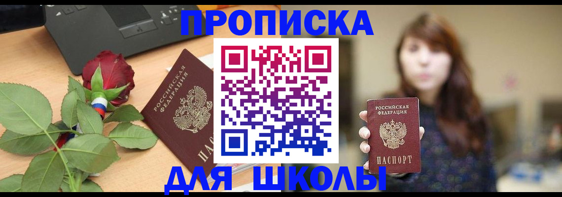временная регистрация в квартире в Амурске