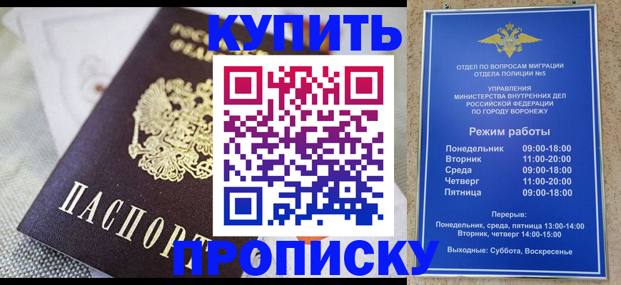 временная регистрация купить в Амурске