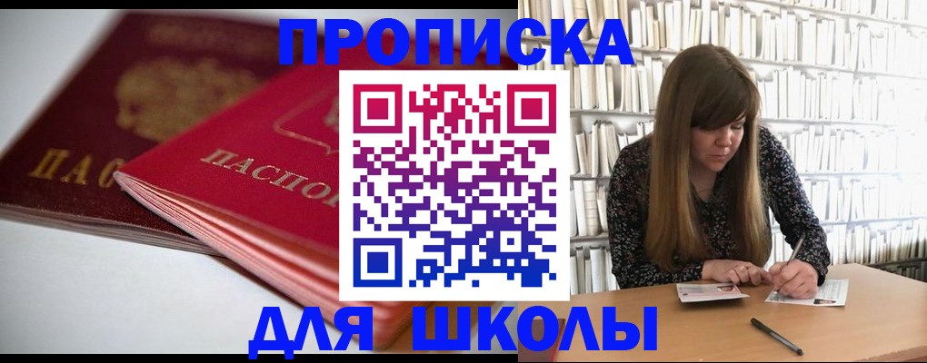 где прописаться в Амурске