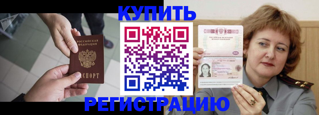 временная регистрация в квартире в Амурске