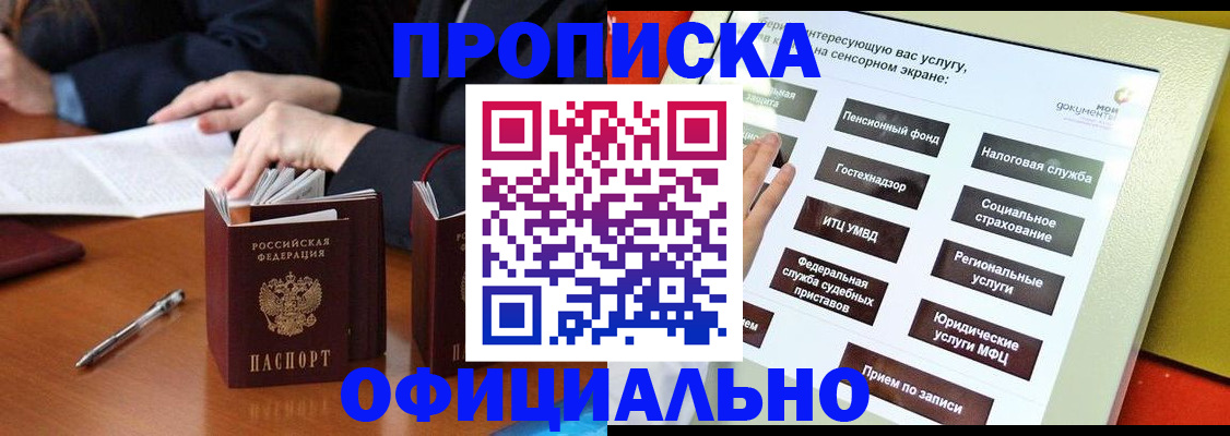 временная регистрация адрес в Амурске