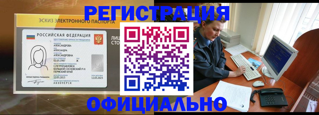 прописка иностранных граждан в Амурске